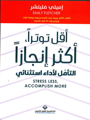 cover image of أقل توتراً ؛ أكثر إنجازاً